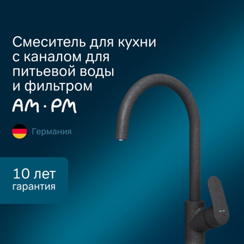 Смеситель Am.Pm Like F8007S22 для кухни с каналом для питьевой воды и фильтром, черный