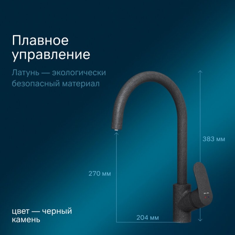 Смеситель Am.Pm Like F8007S22 для кухни с каналом для питьевой воды и фильтром, черный