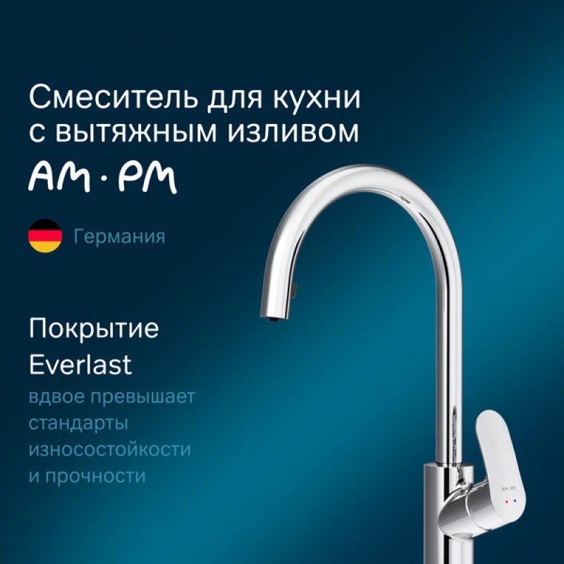 Смеситель Am.Pm Like F8012000 для кухни с вытяжным изливом, хром