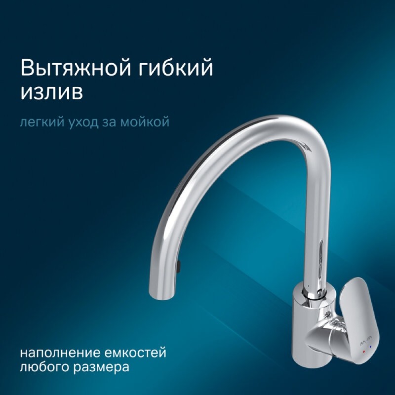Смеситель Am.Pm Like F8012000 для кухни с вытяжным изливом, хром