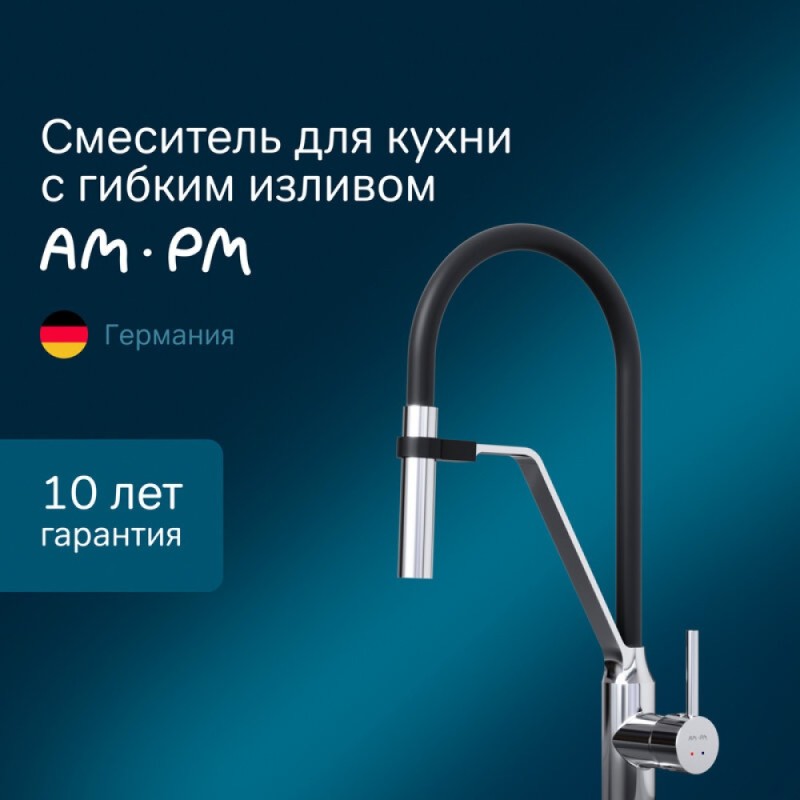 Смеситель Am.Pm Like F8013000 для кухни с гибким изливом, высокий, хром, излив черный