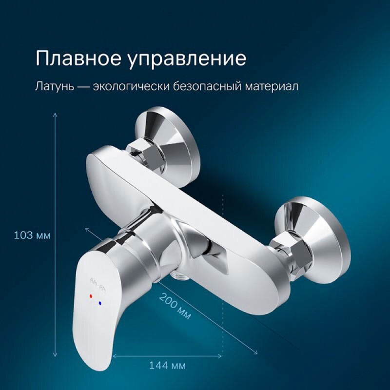 Смеситель Am.Pm Like F8020016 для душа, без душевого комплекта, хром