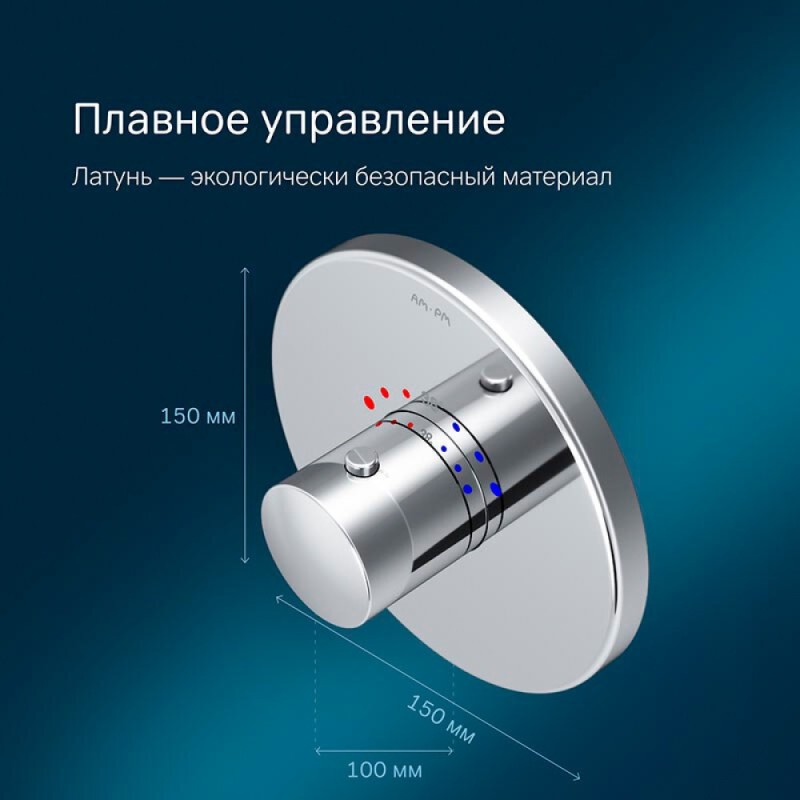 Смеситель Am.Pm Like F8075500 для душа, встраиваемый, термостатический, хром