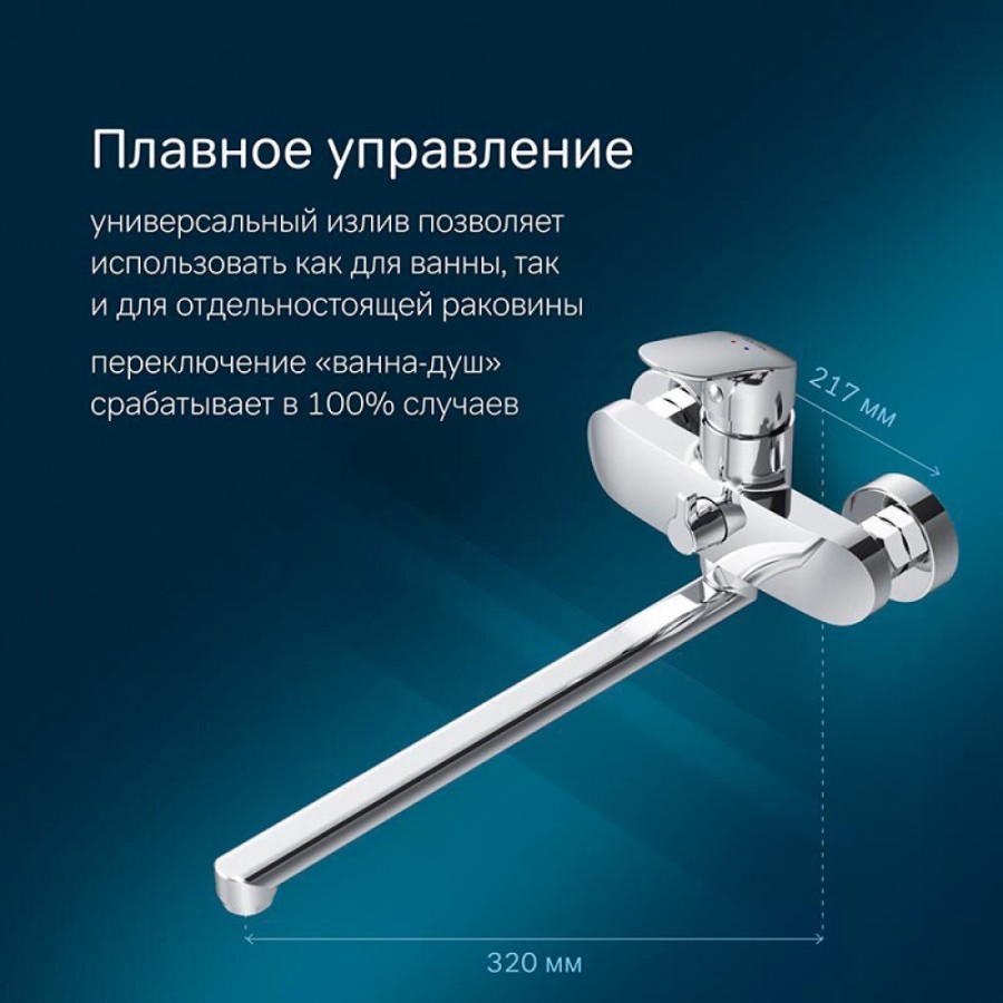 Смеситель Am.Pm Like F8090016 для ванны и душа, с длинным изливом, без душевого гарнитура, хром