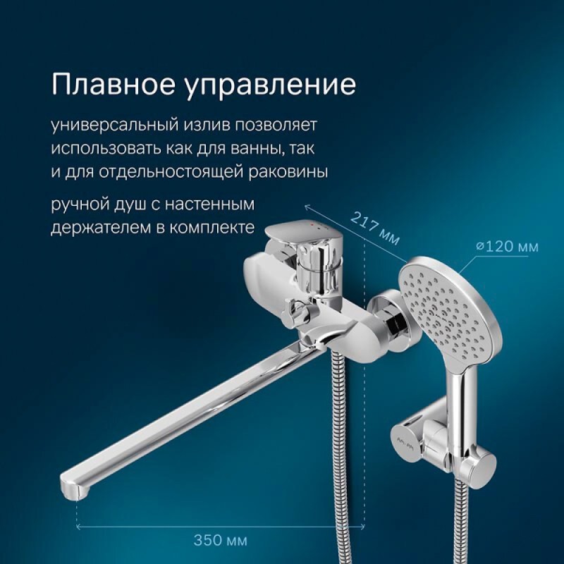Смеситель Am.Pm Like F8095000 для ванны и душа, с длинным изливом, с душевым гарнитуром, хром
