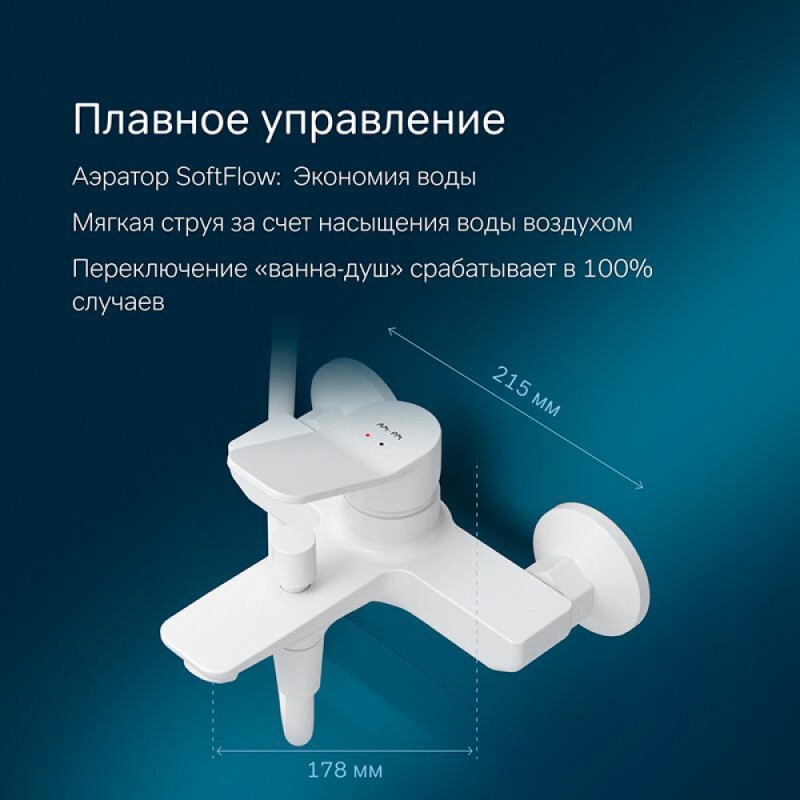 Смеситель Am.Pm X-Joy F85A10033 для ванны и душа, белый матовый