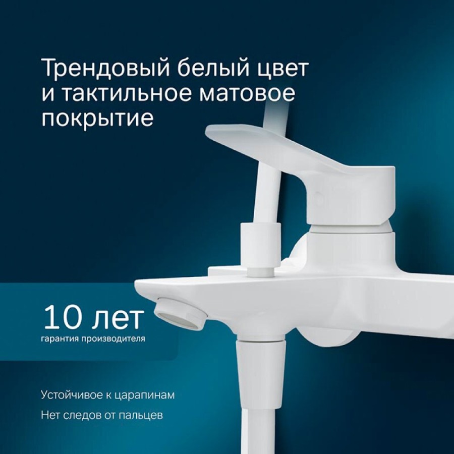 Смеситель Am.Pm X-Joy F85A10033 для ванны и душа, белый матовый