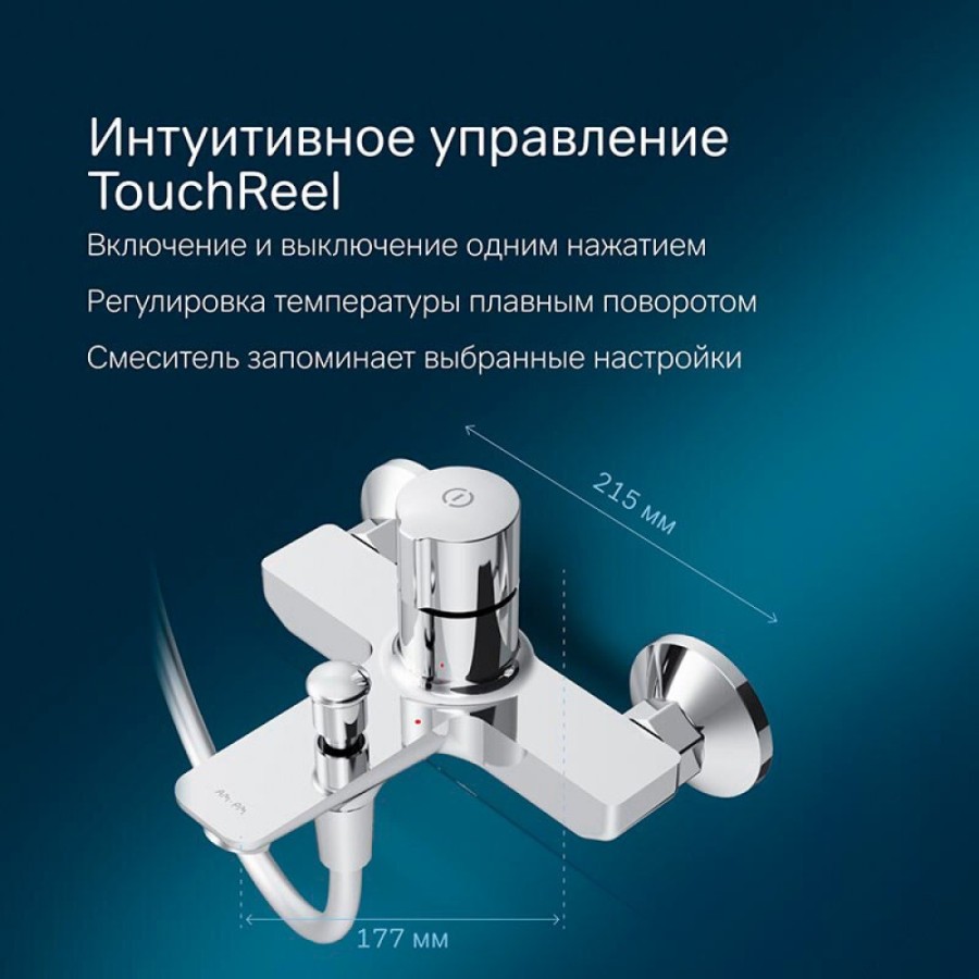 Смеситель Am.Pm X-Joy F85A10500 для ванны и душа, TouchReel, хром