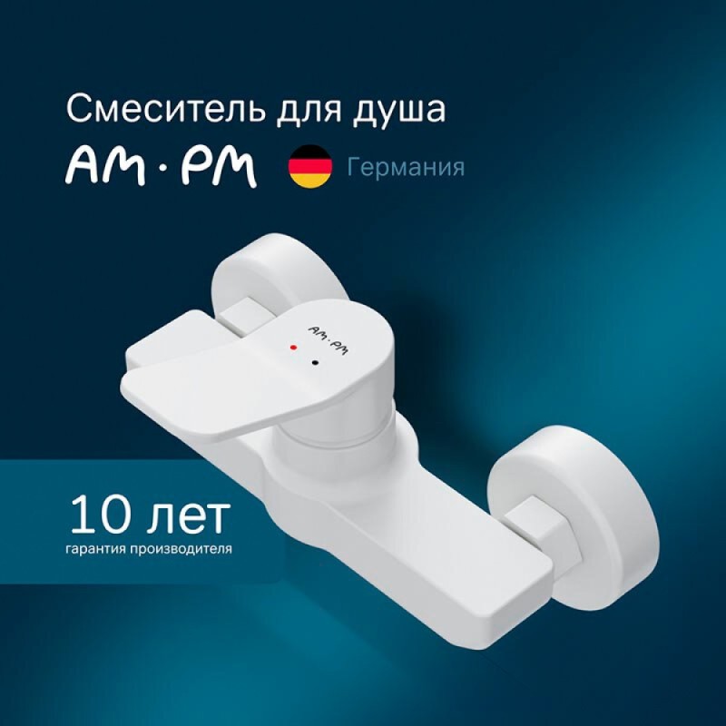 Смеситель Am.Pm X-Joy F85A20033 для душа, белый матовый