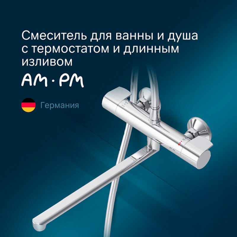 Смеситель Am.Pm X-Joy F85A50900 для ванны и душа, с длинным изливом, термостатический, хром
