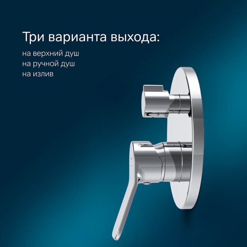 Смеситель Am.Pm X-Joy F85A55000 для ванны и душа, на 3 потребителя, с внутренней частью, хром