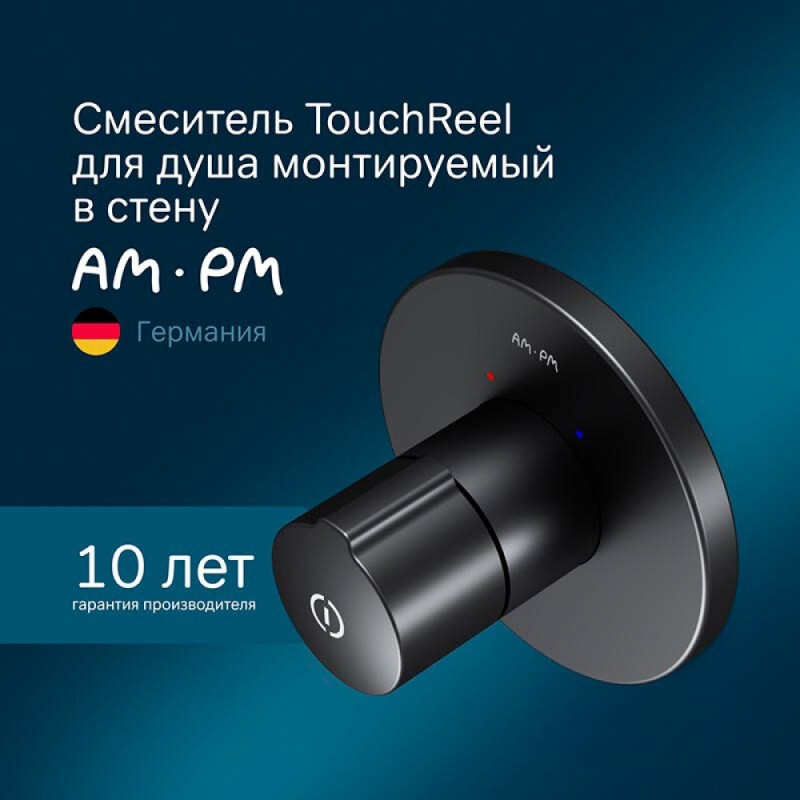 Смеситель Am.Pm X-Joy F85A65722 для душа, TouchReel, встраиваемый, черный матовый