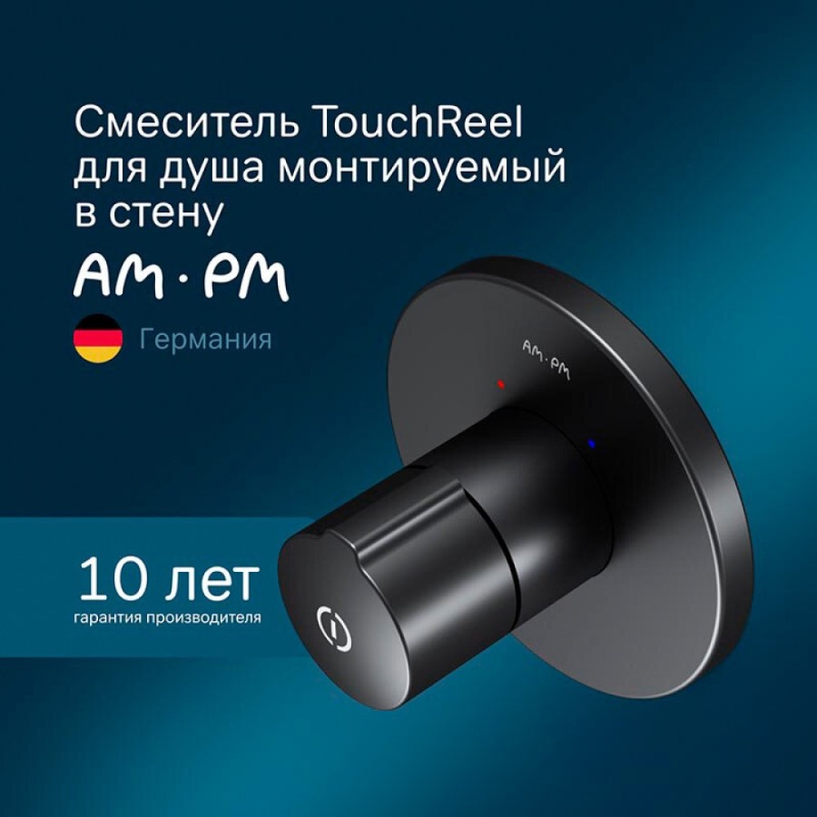 Смеситель Am.Pm X-Joy F85A65722 для душа, TouchReel, встраиваемый, черный матовый