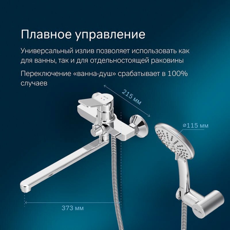 Смеситель Am.Pm X-Joy F85A95000 для ванны и душа, с длинным изливом, с душевым набором, хром