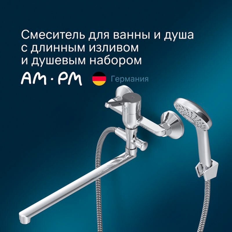 Смеситель Am.Pm X-Joy S F85B90100 для ванны и душа, с длинным изливом, с душевым комплектом, хром