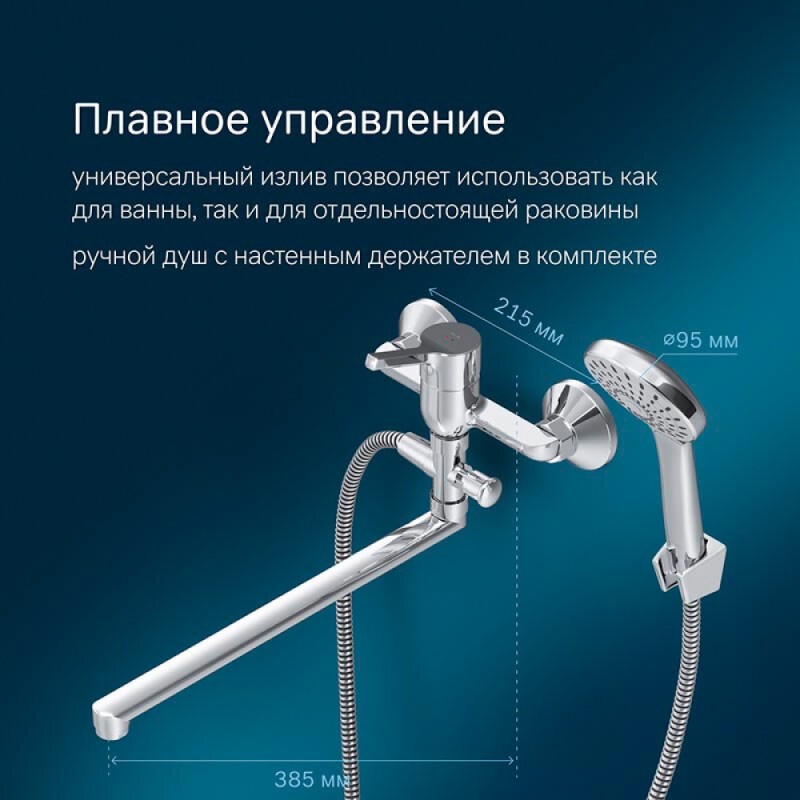 Смеситель Am.Pm X-Joy S F85B90100 для ванны и душа, с длинным изливом, с душевым комплектом, хром