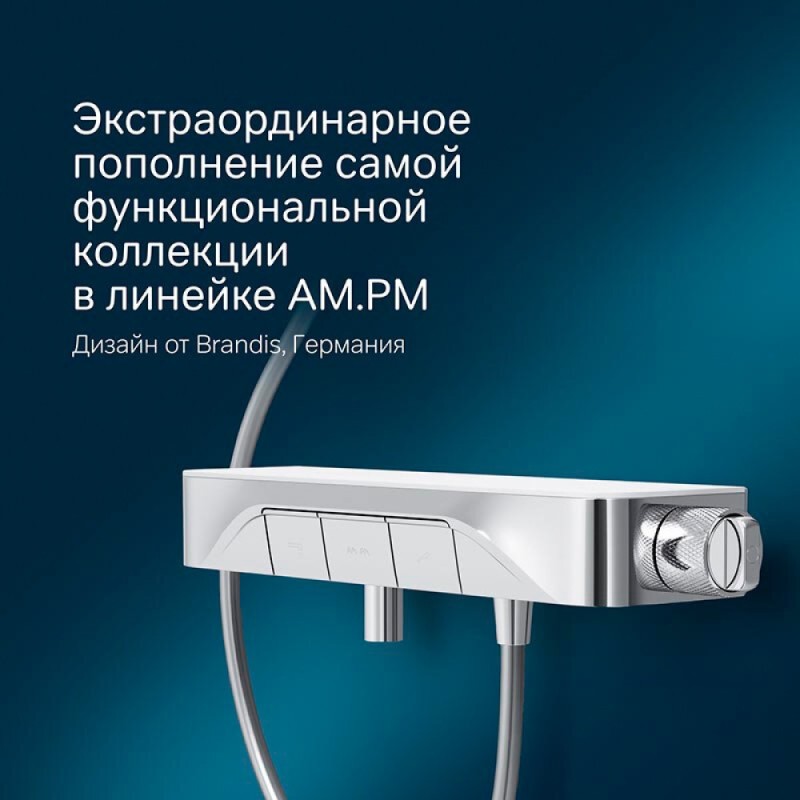 Смеситель Am.Pm Func F8F10500 для ванны и душа, с полкой, хром