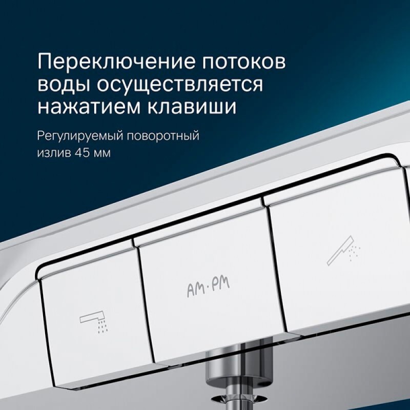 Смеситель Am.Pm Func F8F10500 для ванны и душа, с полкой, хром