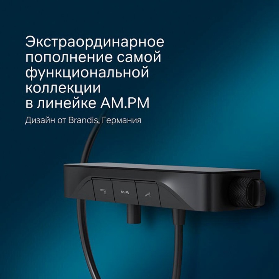 Смеситель Am.Pm Func F8F10522 для ванны и душа, с полкой, черный матовый