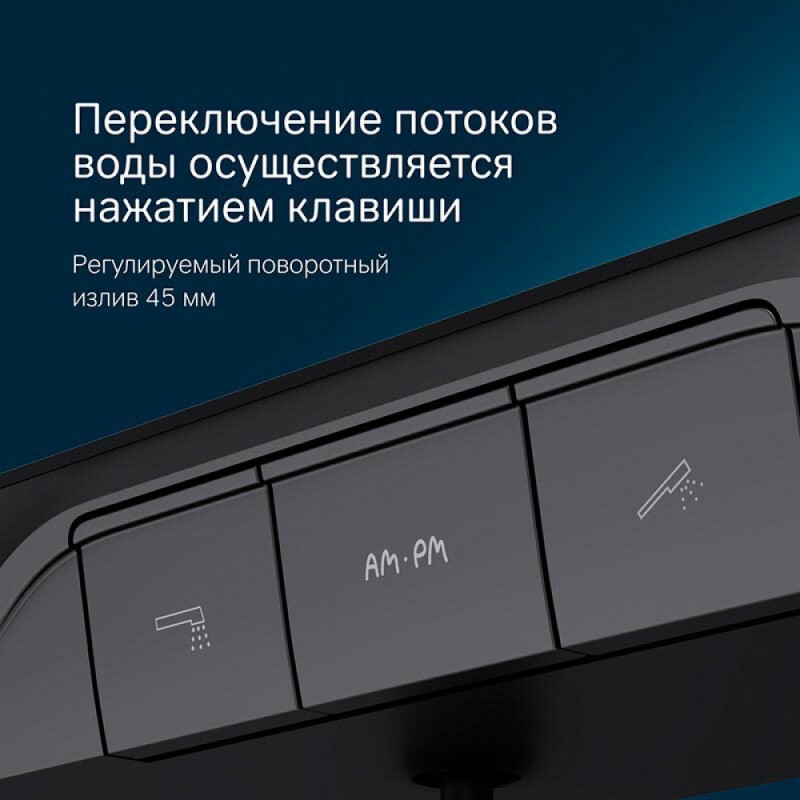 Смеситель Am.Pm Func F8F10522 для ванны и душа, с полкой, черный матовый