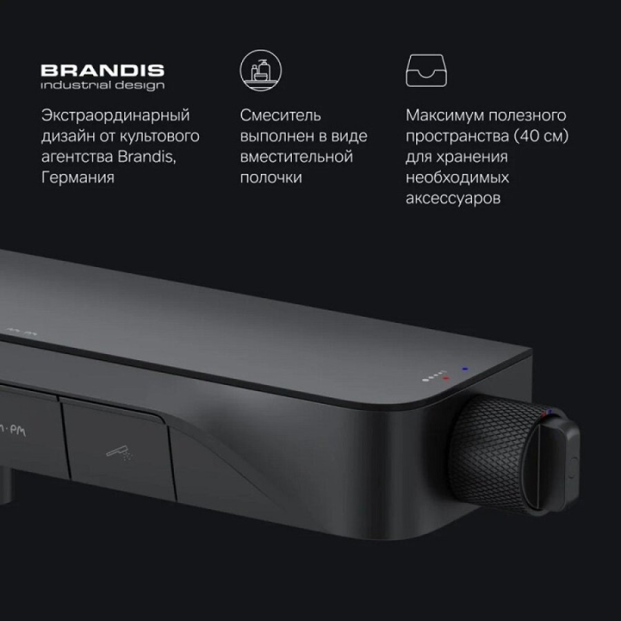 Смеситель Am.Pm Func F8F10522 для ванны и душа, с полкой, черный матовый