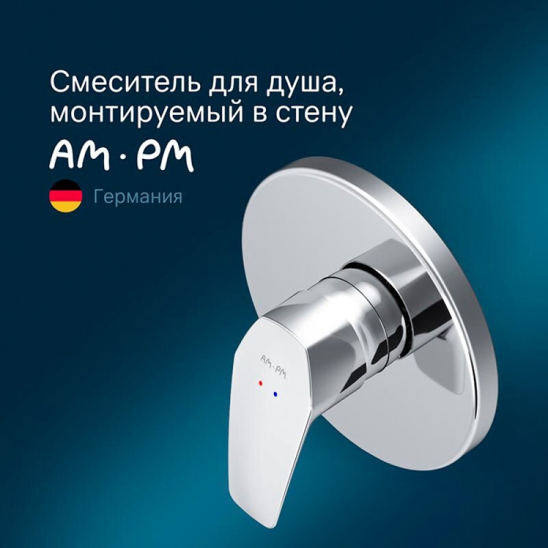 Смеситель Am.Pm Gem F9075000 для душа, встраиваемый, хром