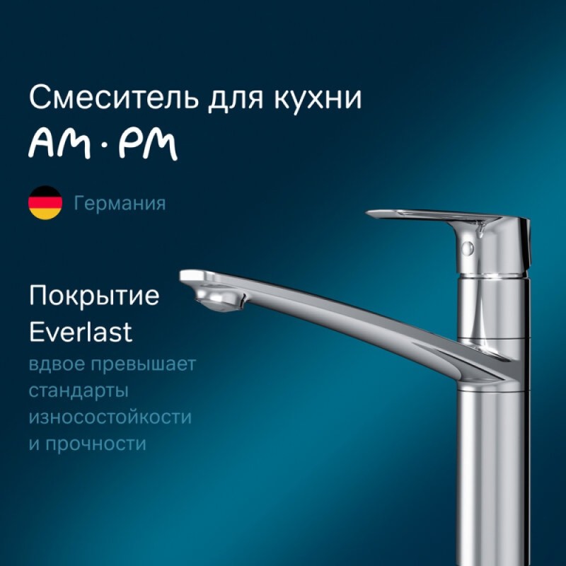 Смеситель Am.Pm Gem F90A00000 для кухни, хром