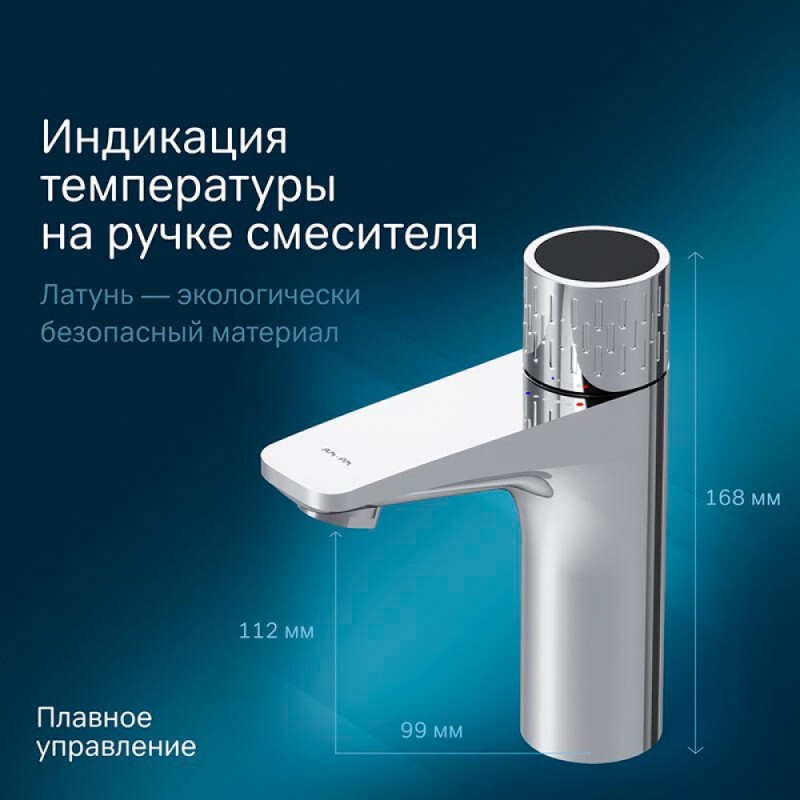 Смеситель Am.Pm Gem F90A02400 для раковины, с индикацией температуры, цвет хром