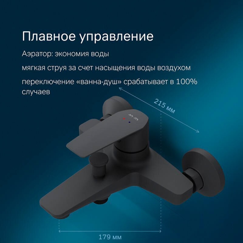 Смеситель Am.Pm Gem F90A10022 для ванны и душа, черный
