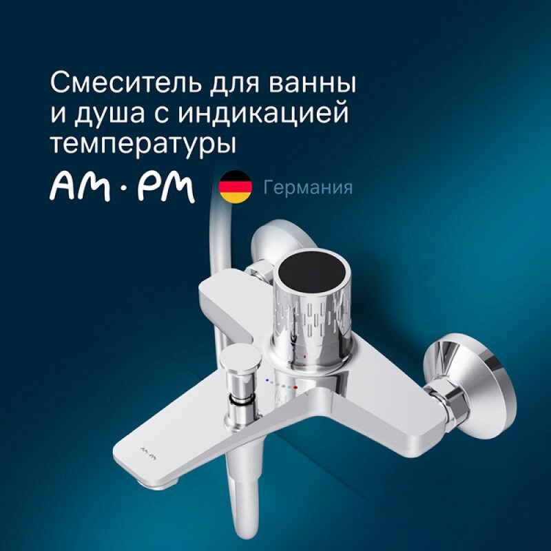 Смеситель Am.Pm Gem F90A10400 для ванны и душа, с индикацией температуры, хром
