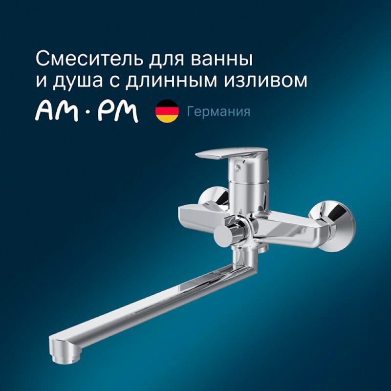 Смеситель Am.Pm Gem F90A90000 для ванны и душа, с длинным изливом, без душевого набора, хром