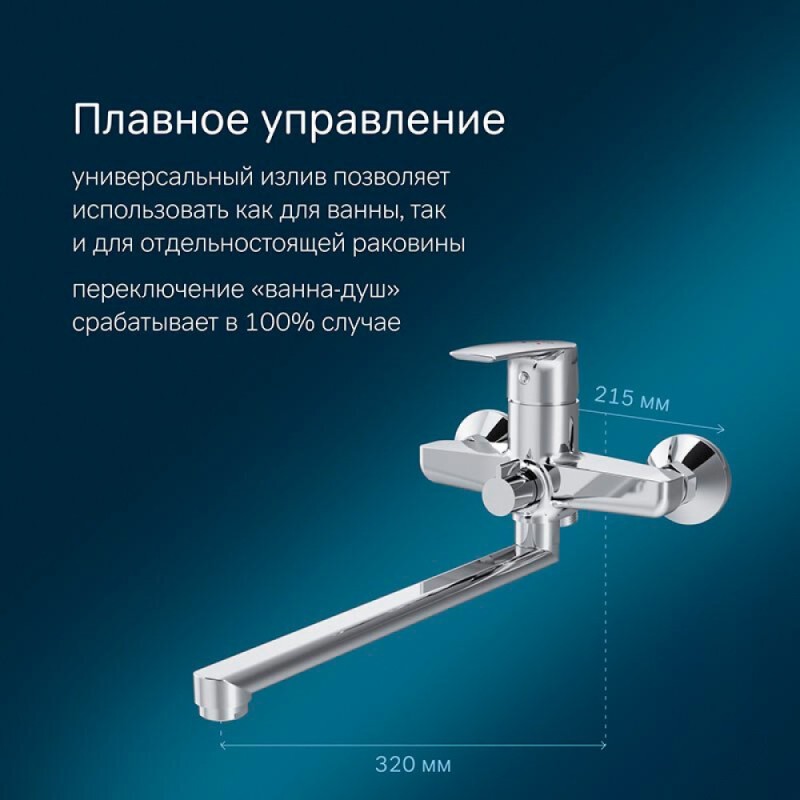 Смеситель Am.Pm Gem F90A90000 для ванны и душа, с длинным изливом, без душевого набора, хром