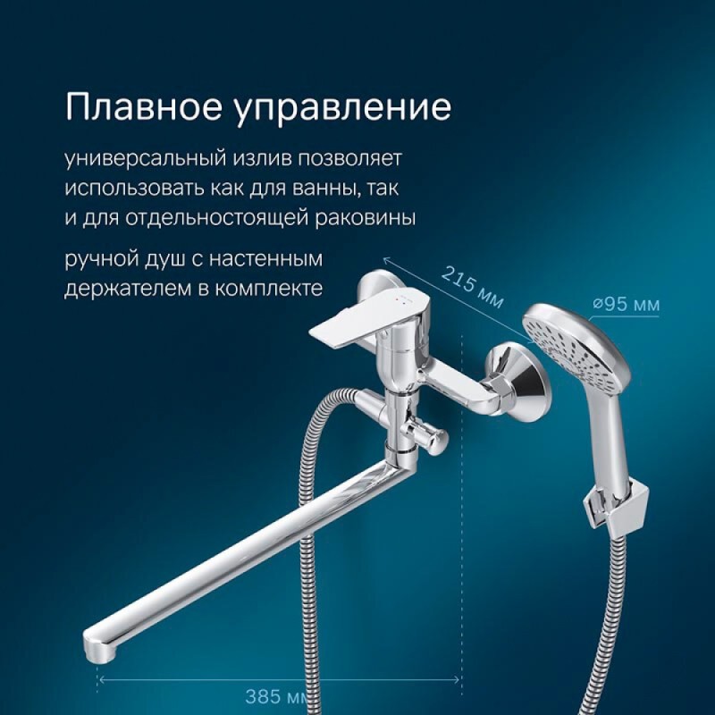 Смеситель Am.Pm Gem F90A90100 для ванны и душа, с длинным изливом, с душевым комплектом, хром