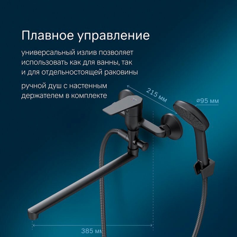 Смеситель Am.Pm Gem F90A90122 для ванны и душа, с длинным изливом, с душевым комплектом, черный матовый