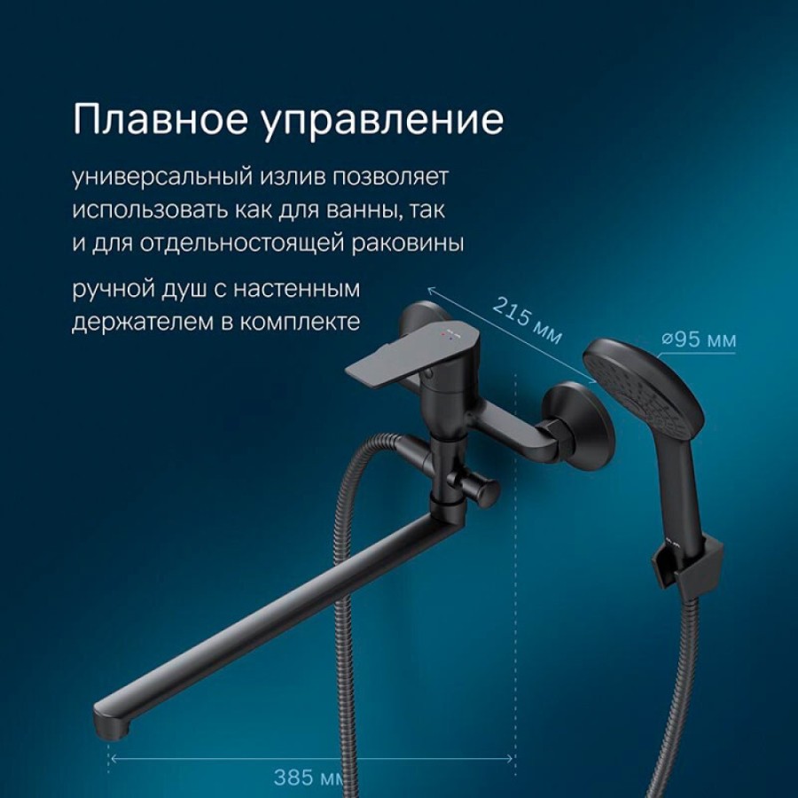 Смеситель Am.Pm Gem F90A90122 для ванны и душа, с длинным изливом, с душевым комплектом, черный матовый