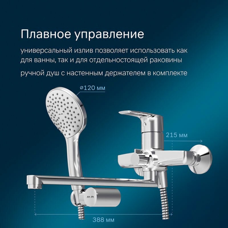 Смеситель Am.Pm Gem F90A95000 для ванны и душа, с длинным изливом, с душевым набором, хром