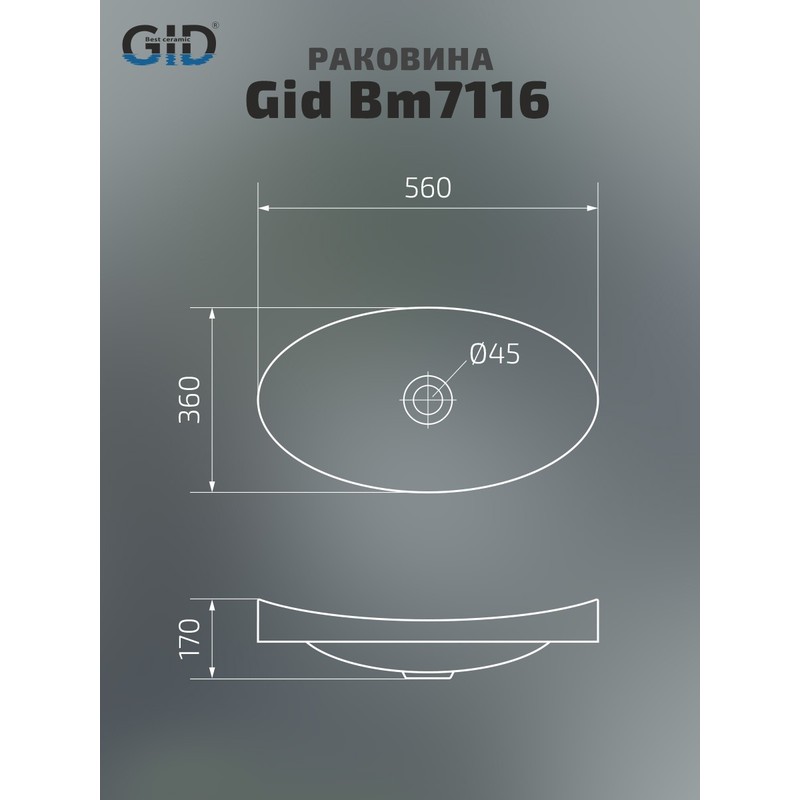 Раковина Gid bm7116 72201 встраиваемая сверху черная матовая 56x36x17