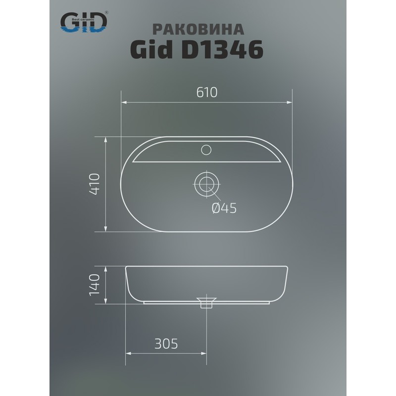 Раковина Gid D1346 51194 накладная белая 61x41x14