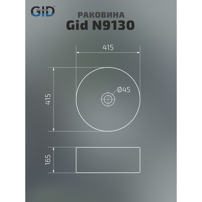 Раковина Gid N9130 51212 накладная белая 41.5x41.5x16.5