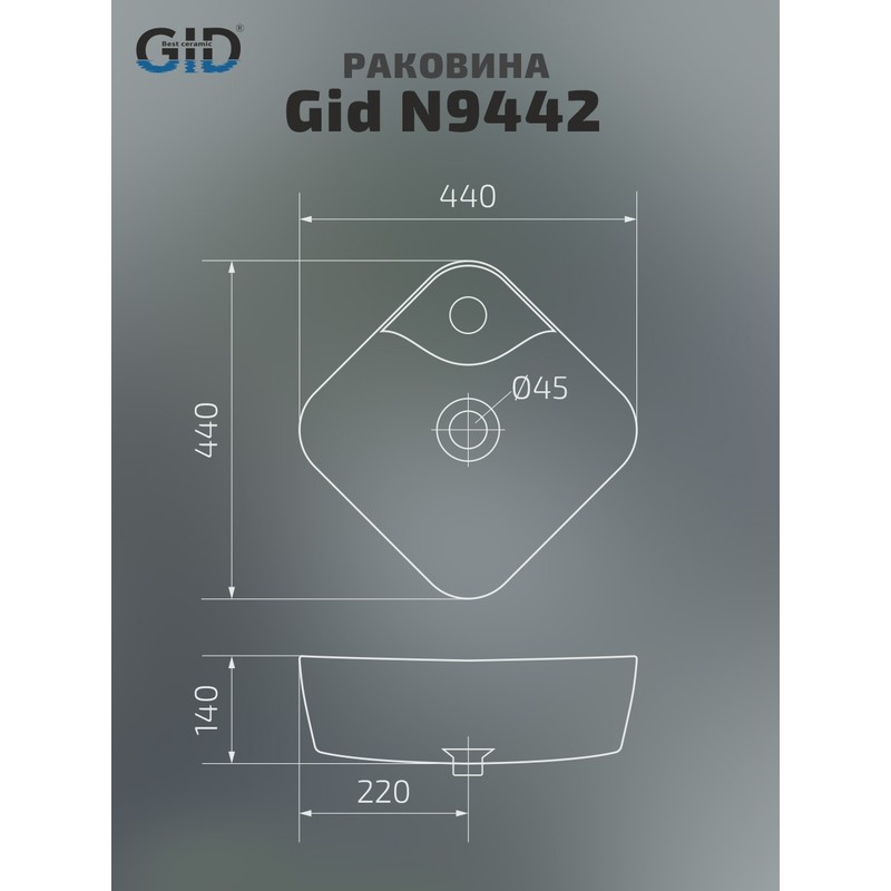 Раковина Gid N9442 51153 накладная белая 44x44x14