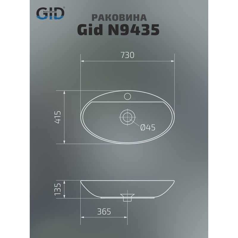 Раковина Gid N9435 51149 накладная белая 73x41.5x13.5