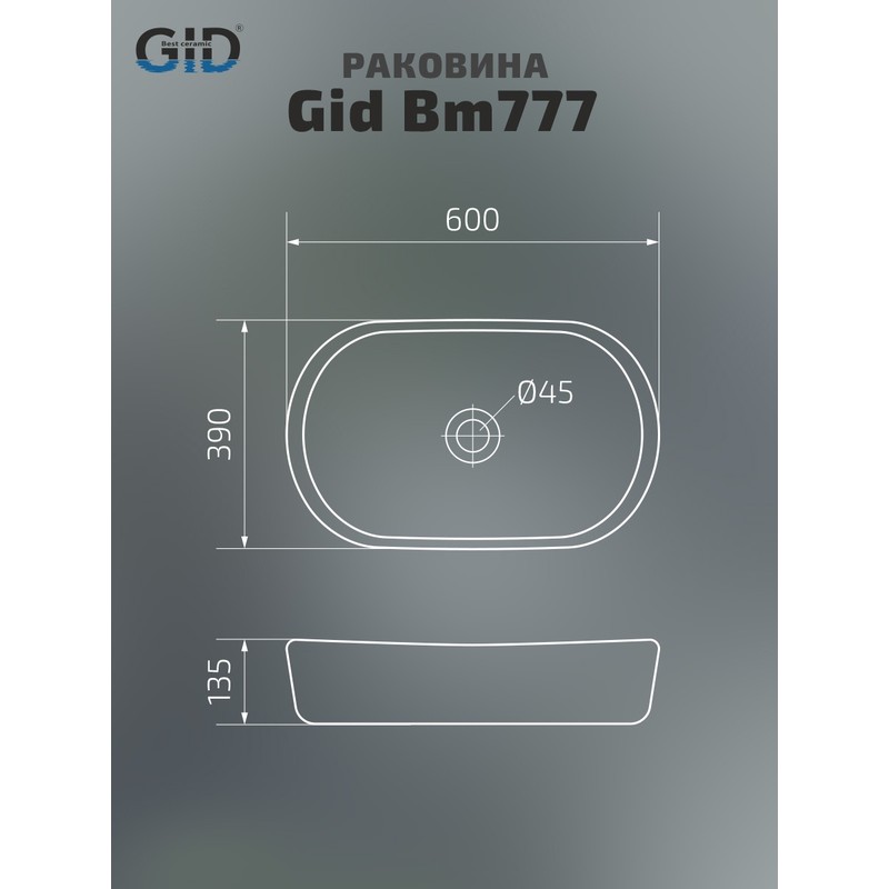 Раковина Gid Bm777 53357 накладная черная матовая 60x39x13.5
