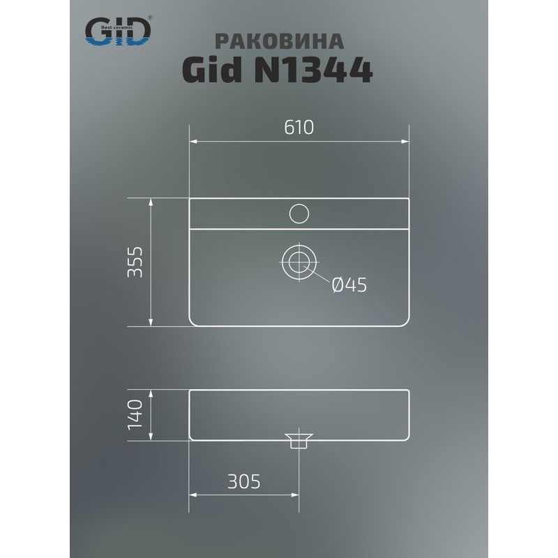 Раковина Gid N1344 51226 накладная белая 61x35.5x14
