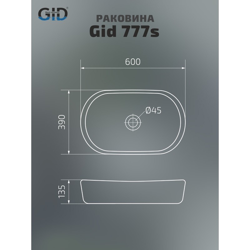Раковина Gid 777s 51222 накладная белая 60x39x13.5