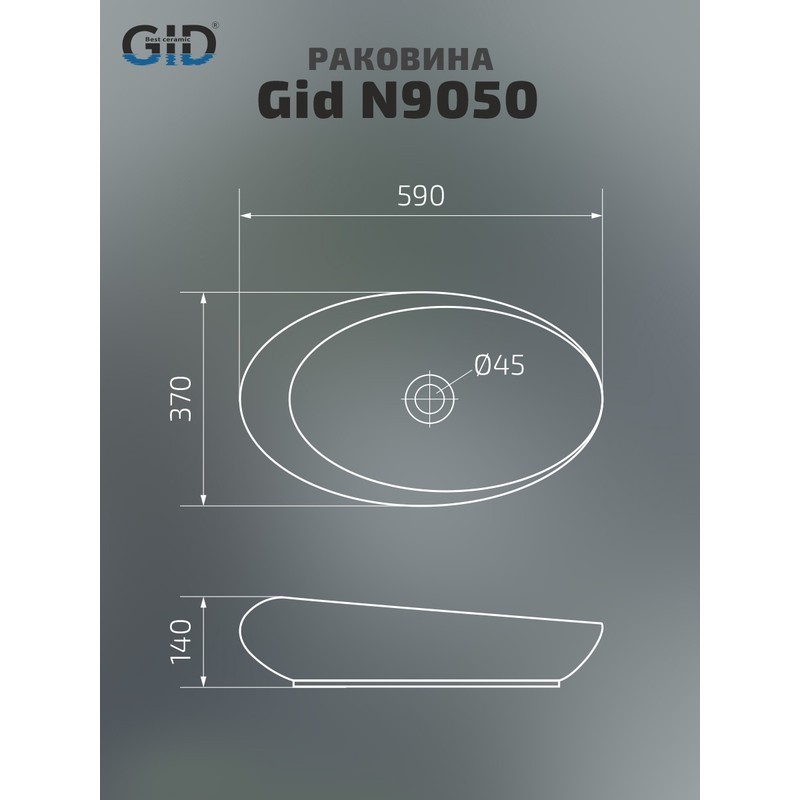 Раковина Gid N9050 51167 накладная белая 59x37x14