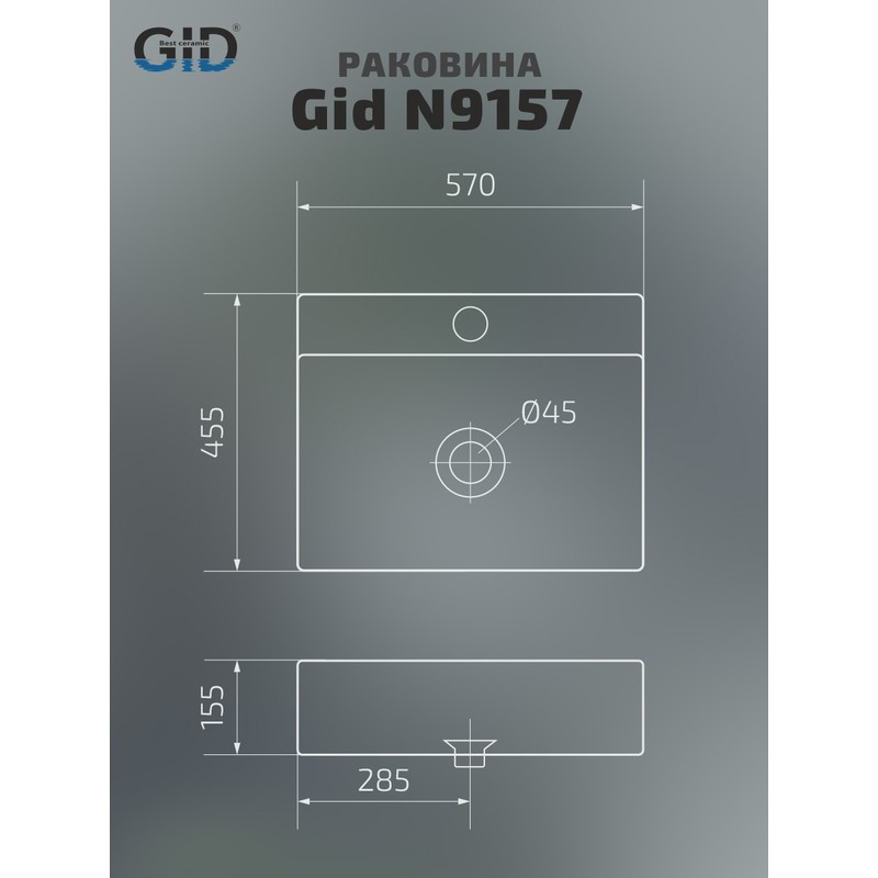 Раковина Gid N9157 51216 накладная белая 57x45.5x15.5