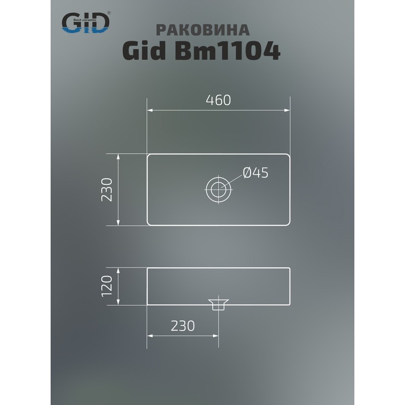 Раковина Gid Bm1104 53359 накладная черная матовая 46x23x12