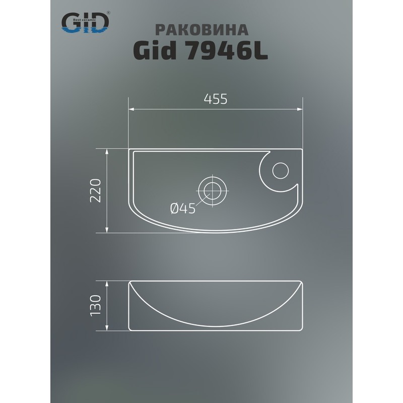 Раковина Gid 7946L 61120 подвесная белая 45.5x22x13