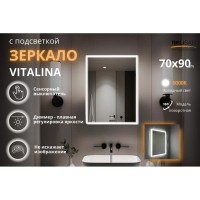 Зеркало Relisan Vitalina Гл000025943, 70 см, с LED подсветкой, сенсор