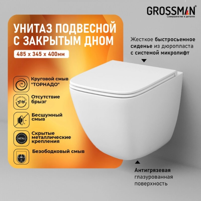 Подвесной унитаз Grossman Торнадо GR-4497SQC, безободковый, крышка-сиденье микролифт, белый